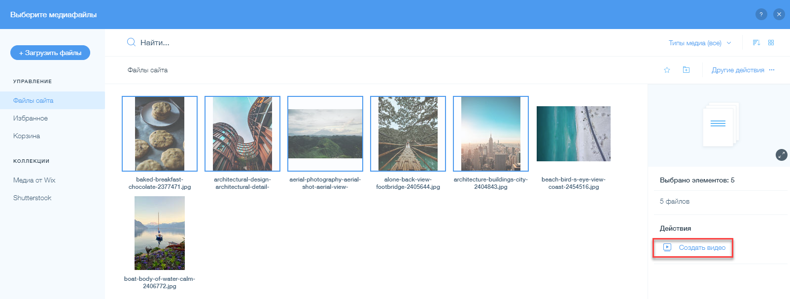 Как создать видео из ваших медиа файлов? | Центр Поддержки | Wix.com
