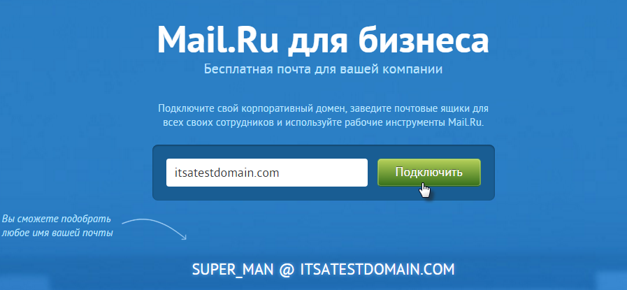 Почта mail со своим доменом