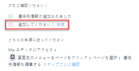 Wix Seo Wiz Seo Wiz で地域が認識されない サポートセンター Wix Com
