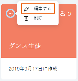 会員カテゴリーを管理する サポートセンター Wix Com