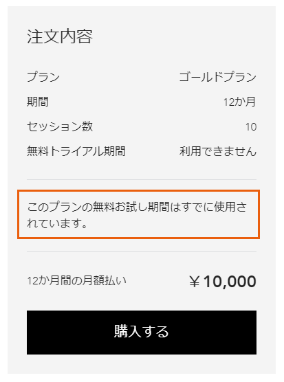 販売プランで顧客に無料お試し期間を提供する サポートセンター Wix Com