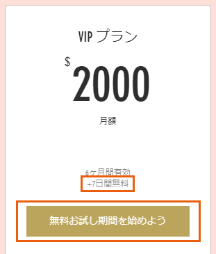 販売プランで顧客に無料お試し期間を提供する サポートセンター Wix Com