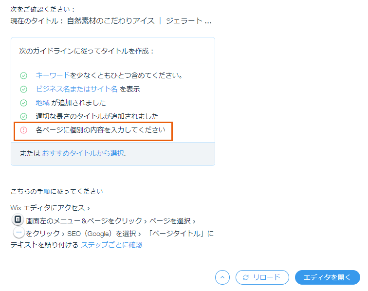 Wix Seo Wiz 各ページに個別の内容を入力してください サポートセンター Wix Com