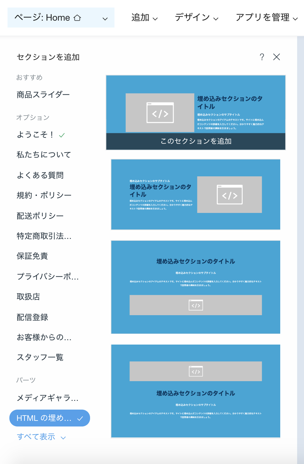 Adi Html 埋め込みパーツを追加 設定する サポートセンター Wix Com