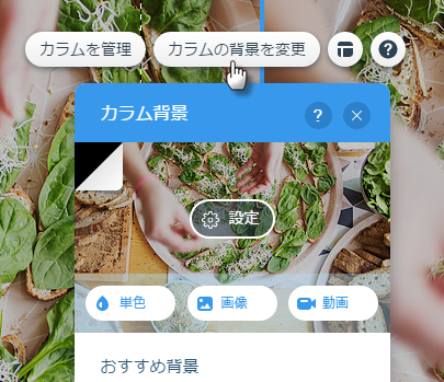 Wix エディタ カラムの背景を変更する サポートセンター Wix Com
