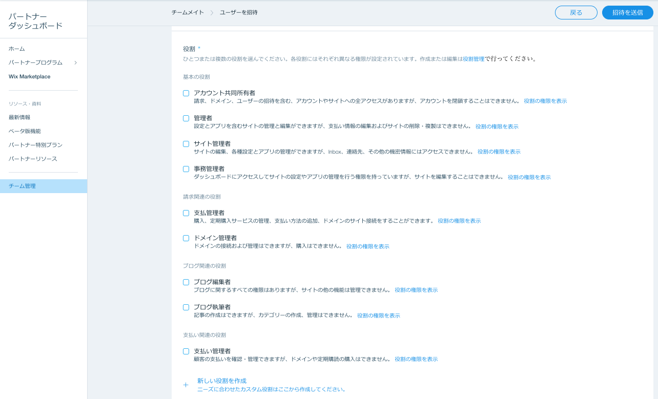 Wix パートナー チームにユーザーを招待する サポートセンター Wix Com