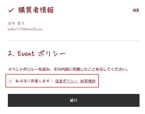 Wix イベントでポリシーチェックボックスを追加する サポートセンター Wix Com