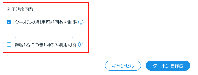 Wix ストアでクーポンの利用回数を制限する サポートセンター Wix Com