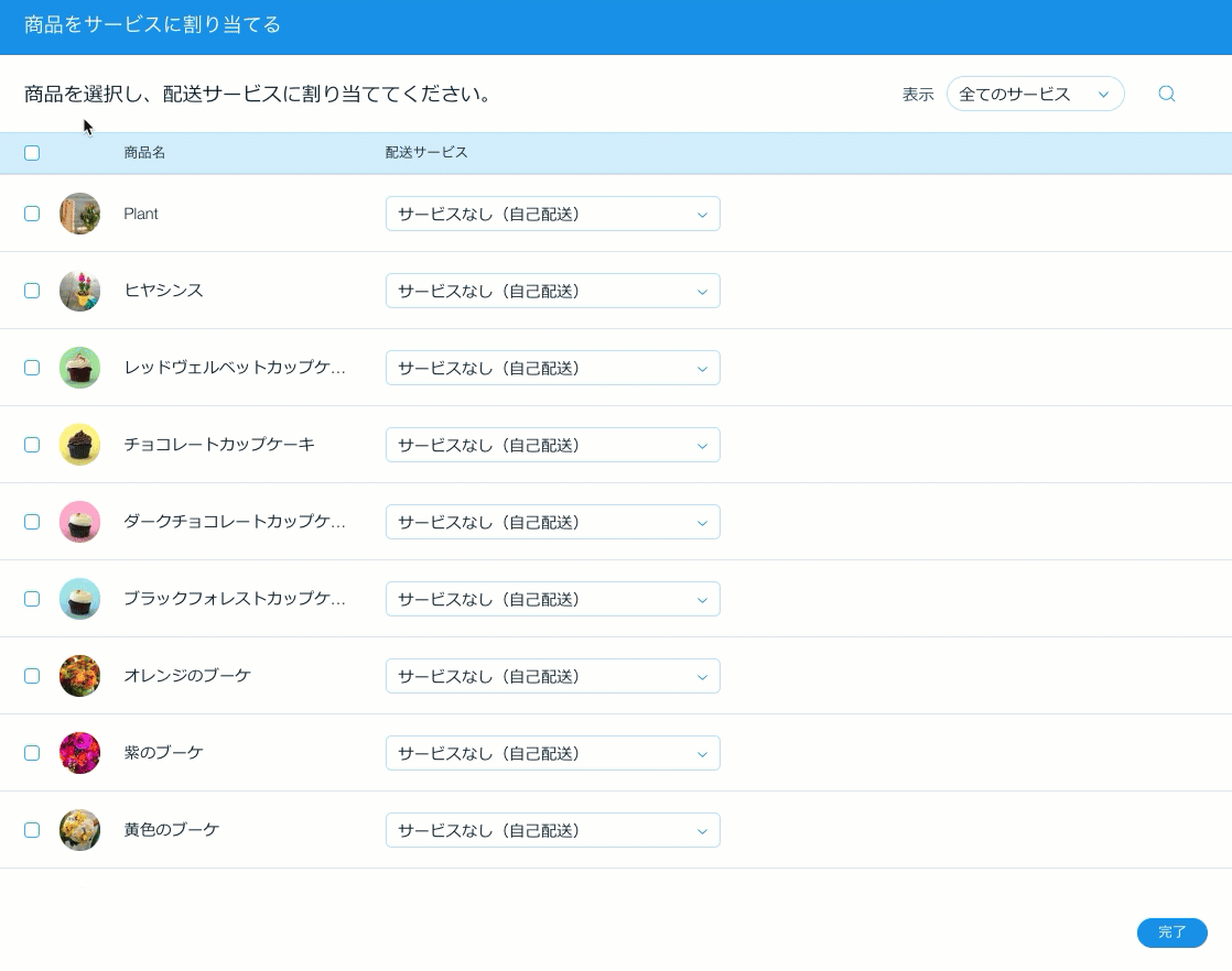 Wix ストアを配送サービスに接続する サポートセンター Wix Com