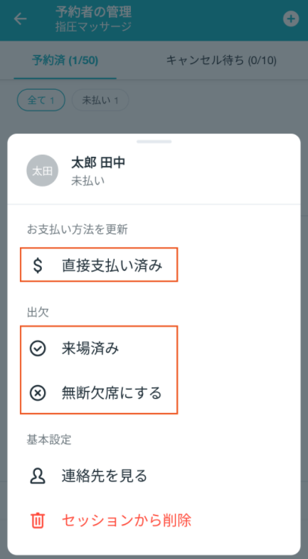 Wix ブッキング Wix モバイルアプリでクラスの出欠を管理する サポートセンター Wix Com