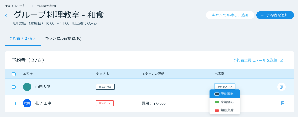 Wix ブッキング クラスの出欠を管理する サポートセンター Wix Com