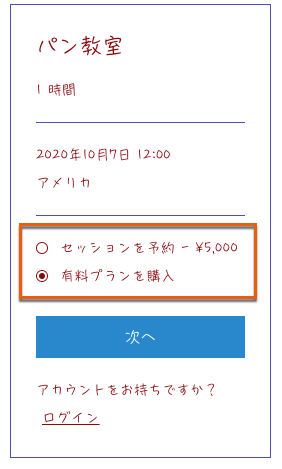 Wix ブッキングでサービスごとに決済方法を選択する サポートセンター Wix Com