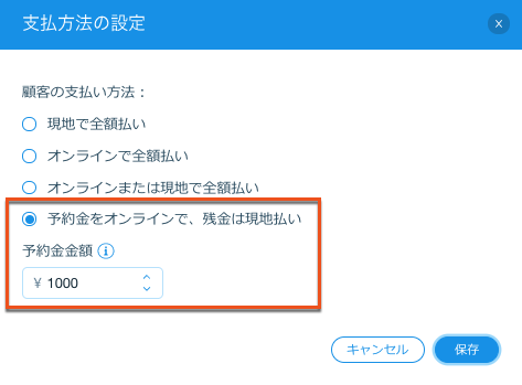 Wix ブッキングでサービスごとに決済方法を選択する サポートセンター Wix Com
