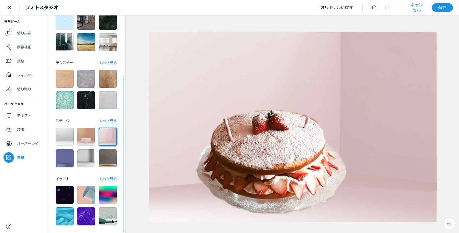 Wix メディア：Wix フォトスタジオのツールを使用する  サポート 