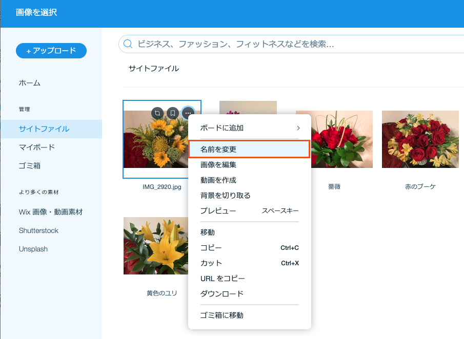 Wix メディア メディアマネージャー内のファイル名を変更する サポートセンター Wix Com