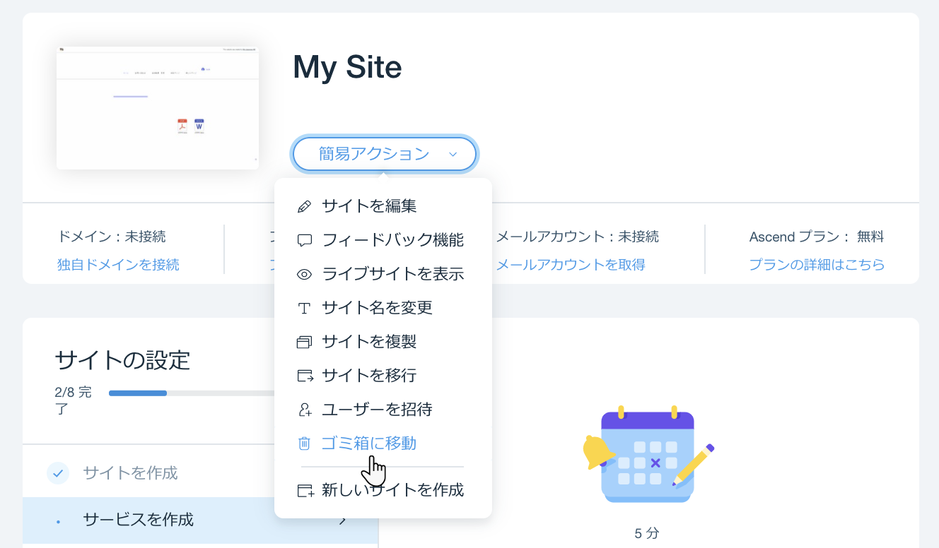 サイトをゴミ箱に移動する サポートセンター Wix Com