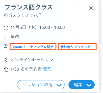 Wix ブッキング:Zoom 経由のオンラインサービスを作成する サポート