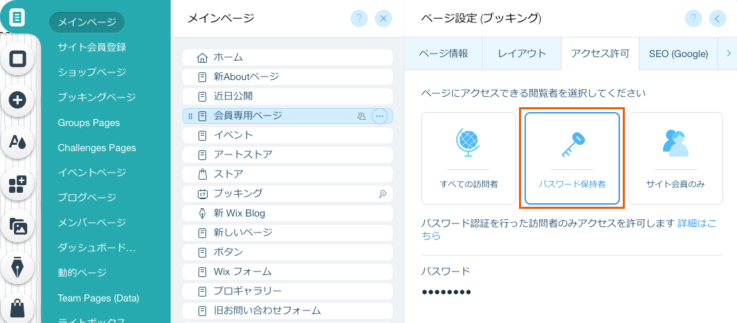 Wix ブログ サイト会員限定ページで Wix ブログを使用する サポートセンター Wix Com