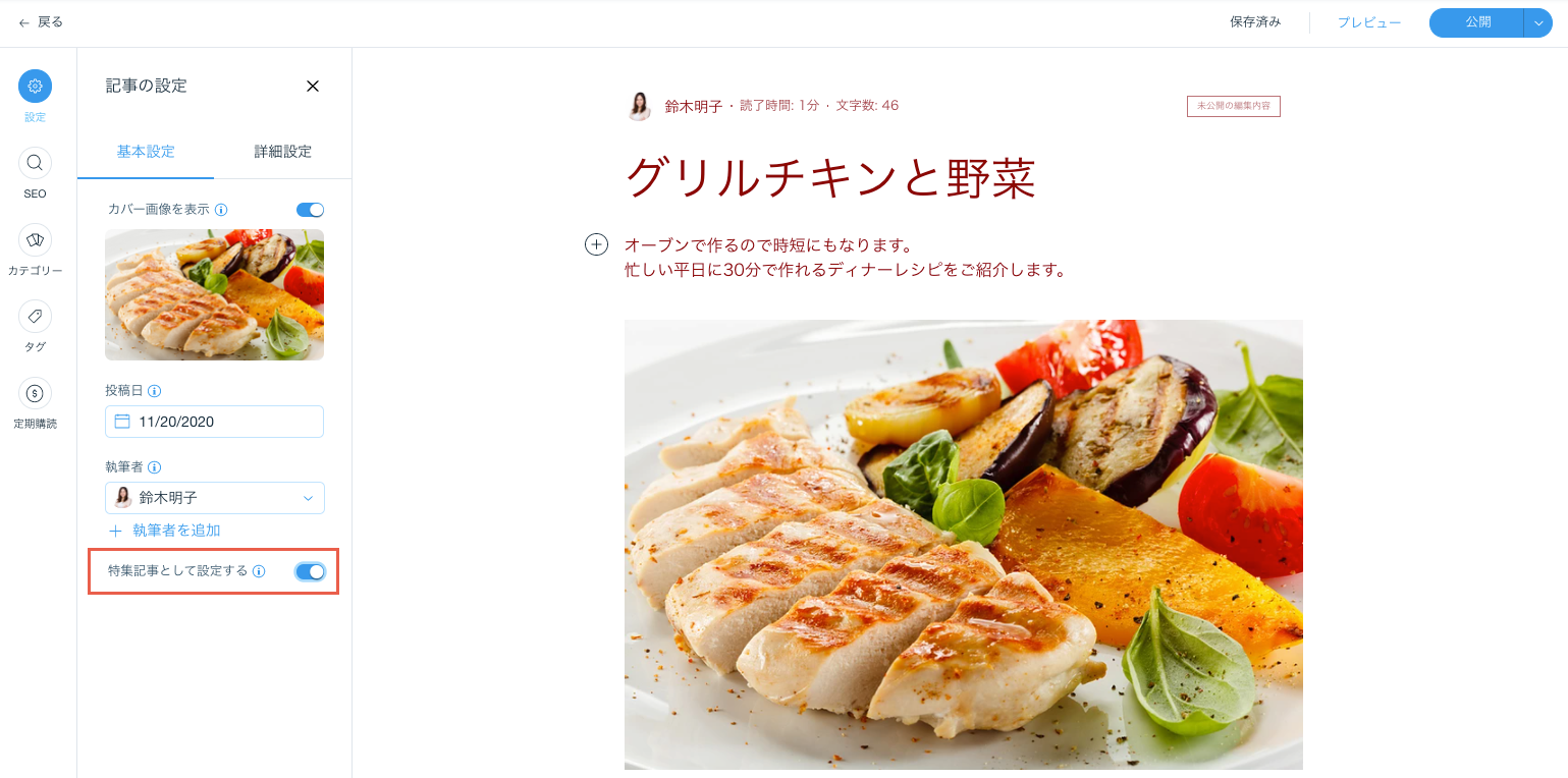 Wix ブログ Wix ブログで記事を特集する サポートセンター Wix Com