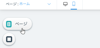 Wix エディタ モバイルエディタでページを表示する サポートセンター Wix Com