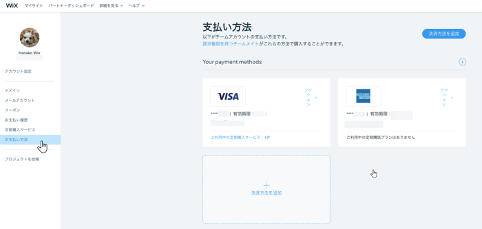 Wix サービスのお支払い方法を管理する サポートセンター Wix Com