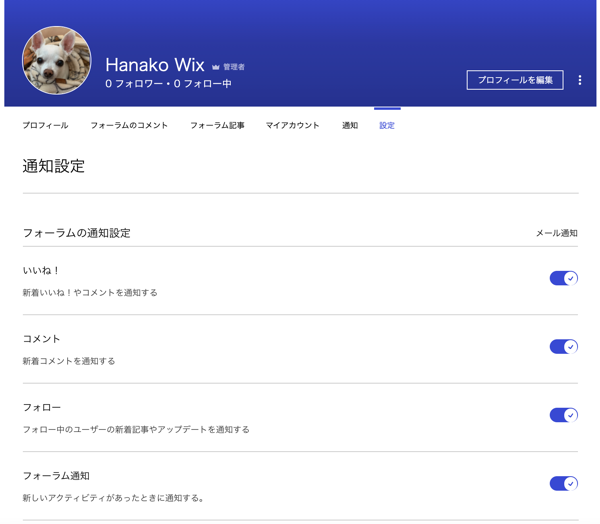 Wix フォーラム フォーラム通知をカスタマイズする サポートセンター Wix Com