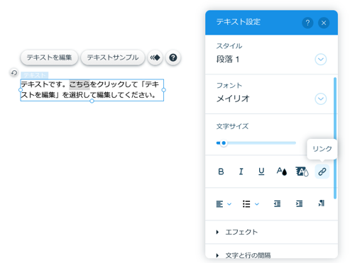 Wix エディタ パーツにリンクを追加する サポートセンター Wix Com