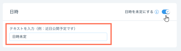 Wix イベント イベントの日時を変更する サポートセンター Wix Com