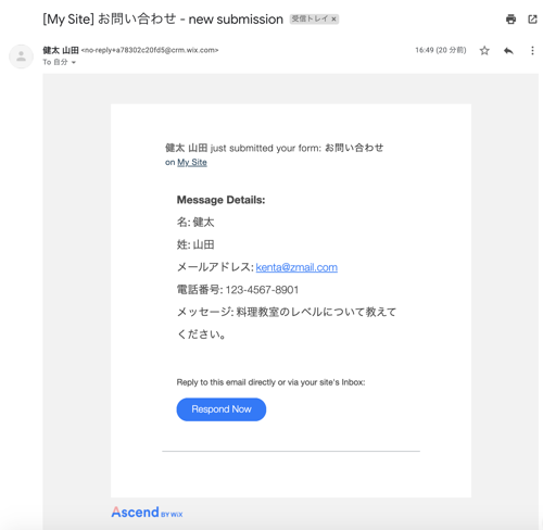 Wix フォーム フォーム送信の通知メールを受信する サポートセンター Wix Com