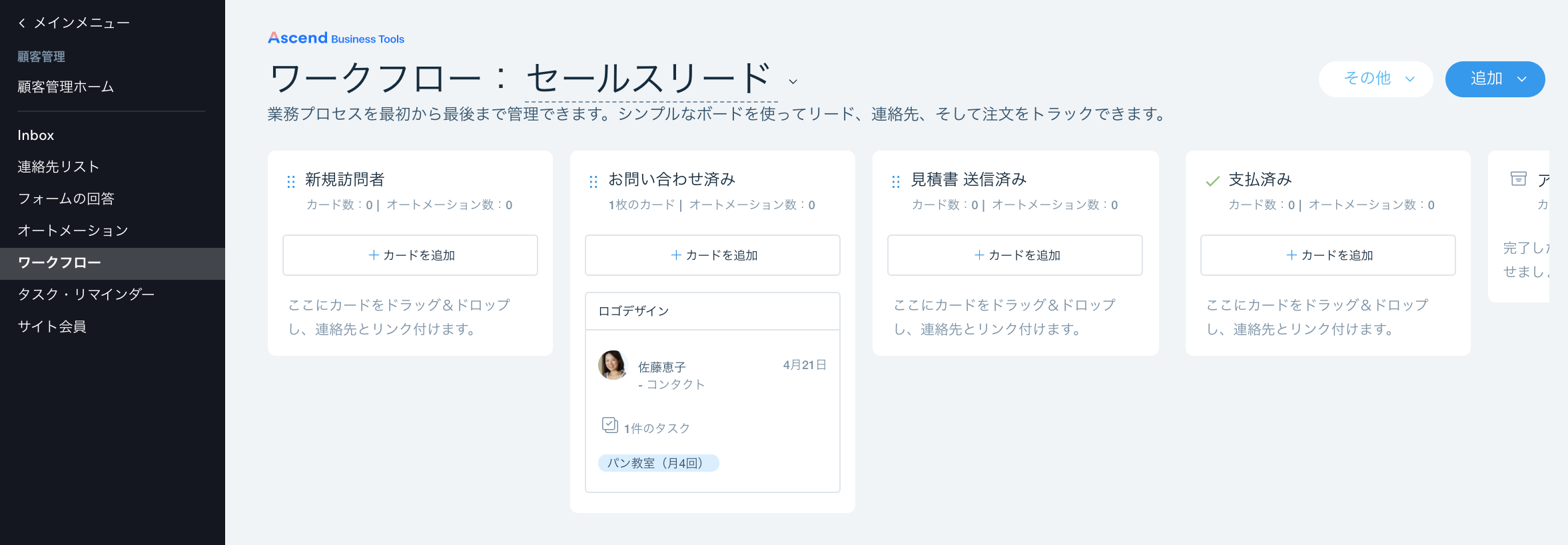 ワークフロー ワークフローについて サポートセンター Wix Com
