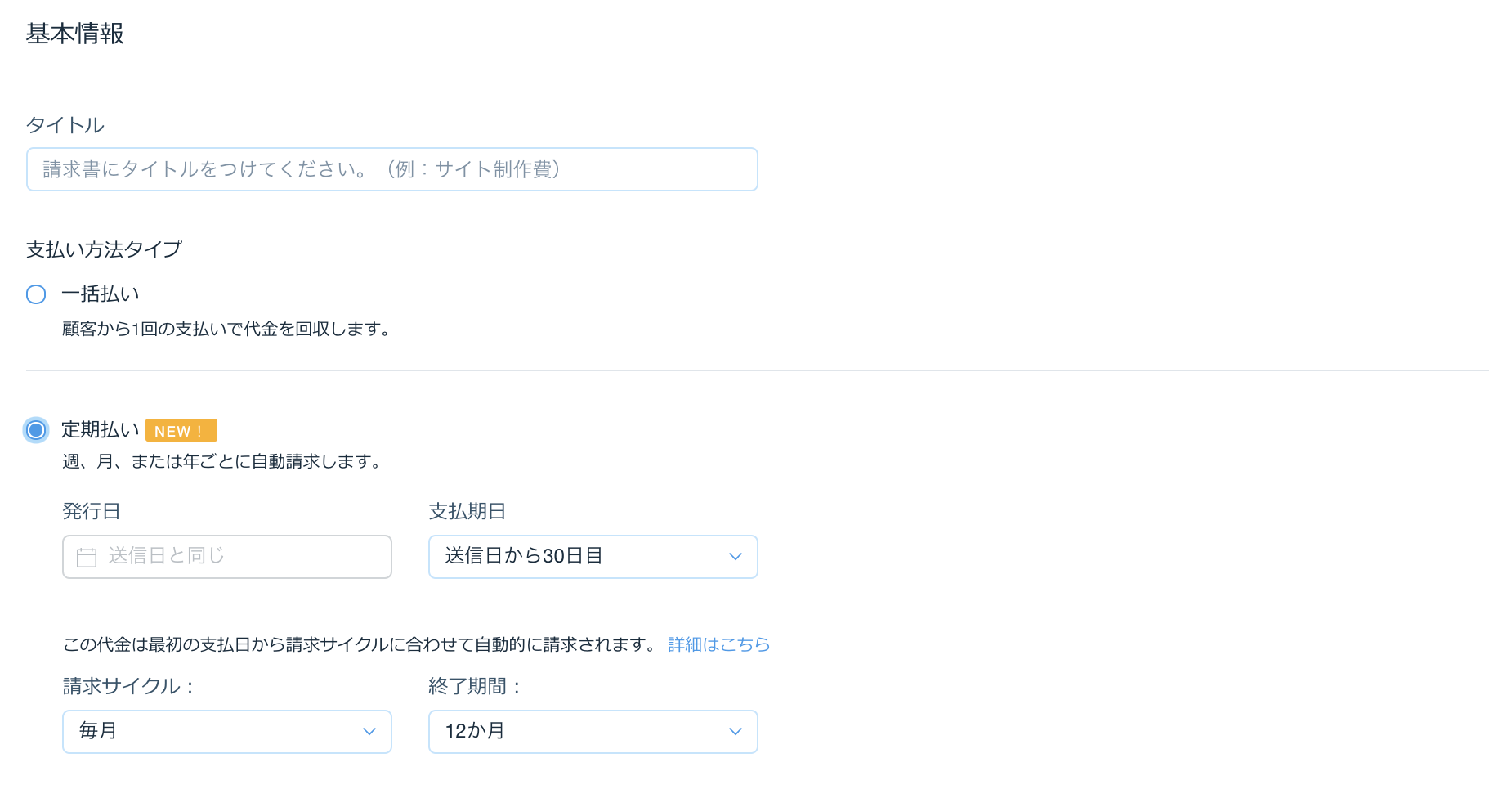 Wix 請求書 定期払いの請求書を発行する サポートセンター Wix Com