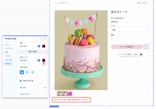Wix マルチリンガルリクエスト 翻訳された商品詳細のフォント色を変更したい サポートセンター Wix Com