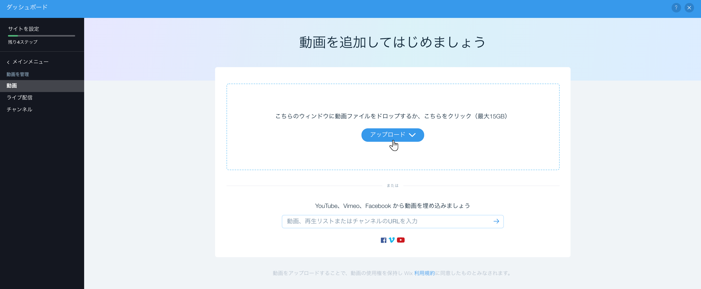 Wix ビデオ:Wix ビデオを追加する サポートセンター Wix.com