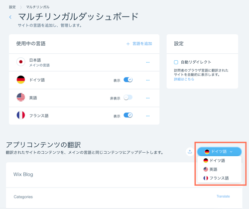 Wix マルチリンガル イベントを翻訳する サポートセンター Wix Com