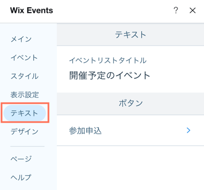 Wix マルチリンガル イベントを翻訳する サポートセンター Wix Com