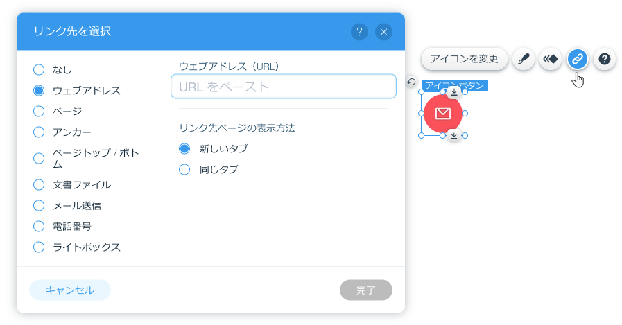 Wix エディタ アイコンボタンを追加 設定する サポートセンター Wix Com