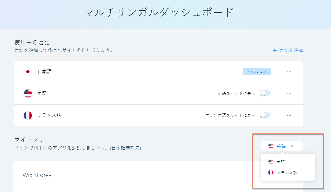 Wix マルチリンガル ストアを翻訳する サポートセンター Wix Com
