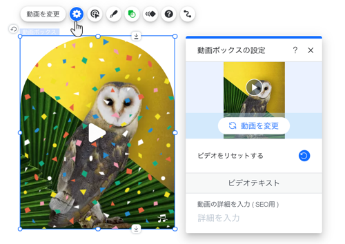 Wix エディタ 動画マスクを追加 設定する サポートセンター Wix Com