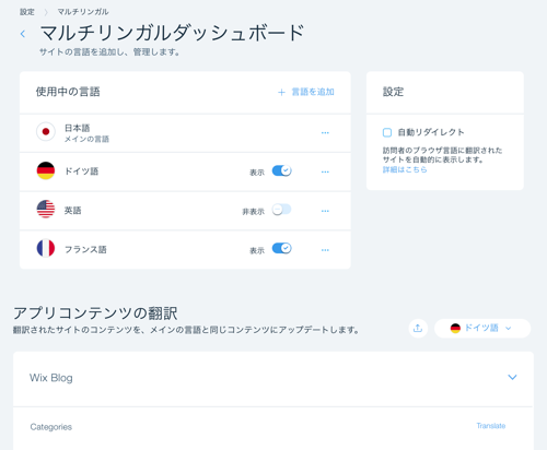 Wix マルチリンガル 概要 サポートセンター Wix Com