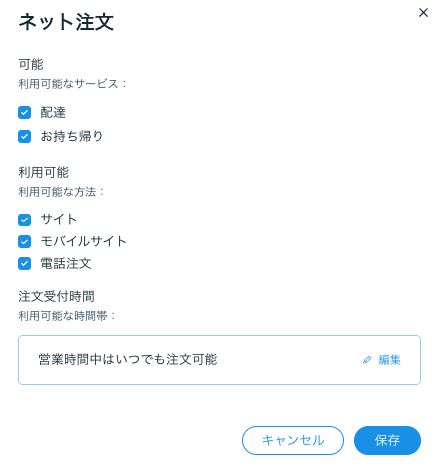 Wix レストラン ネット注文で表示するメニュー カテゴリー および料理を選択する サポートセンター Wix Com Wix レストラン ネット注文で表示するメニュー カテゴリー および料理を選択する サポートセンター Wix Com