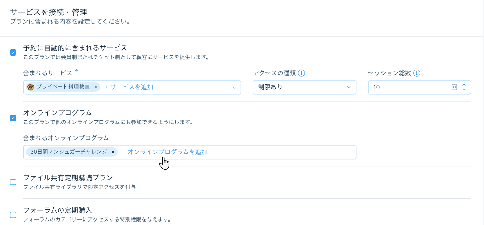 オンラインプログラム 販売プランをオンラインプログラムに接続する サポートセンター Wix Com