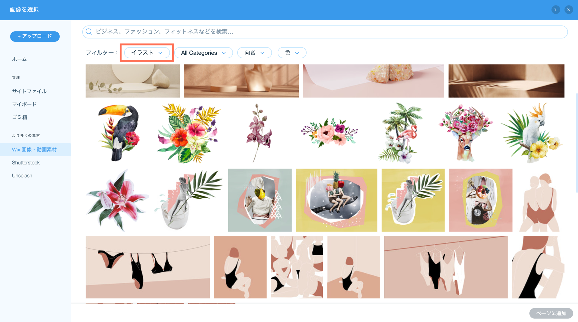 Wix メディア フリーイラストを追加する サポートセンター Wix Com