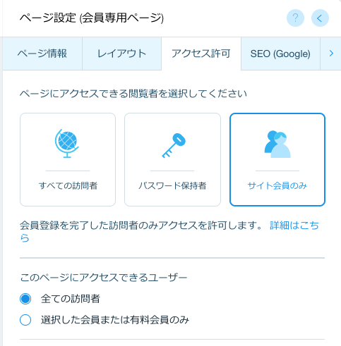 会員エリアについて サポートセンター Wix Com 会員エリアについて サポートセンター Wix Com