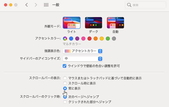 Mac ユーザー エディタにスクロールバーが表示されない サポートセンター Wix Com