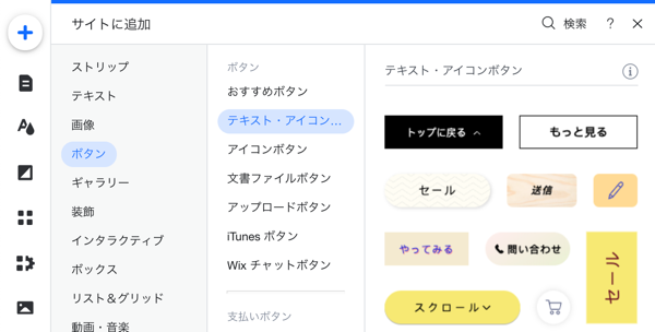 Wix エディタ ボタンについて サポートセンター Wix Com
