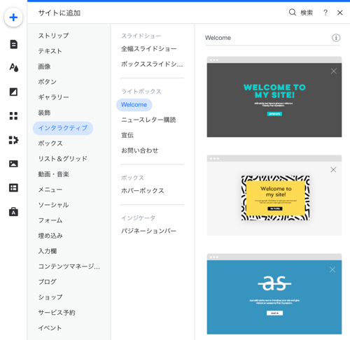 Wix エディタ フルスクリーンポップアップメニューを作成する サポートセンター Wix Com
