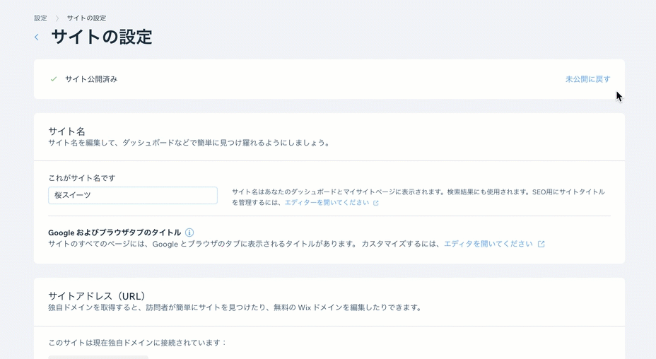 Wix エディタ サイトを未公開にする サポートセンター Wix Com