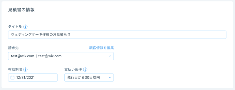 Wix 見積書 見積書を作成して顧客に送信する サポートセンター Wix Com Wix 見積書 見積書を作成して顧客に送信する サポートセンター Wix Com