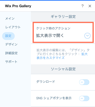 Wix プロギャラリー:ギャラリーの拡大表示をカスタマイズする