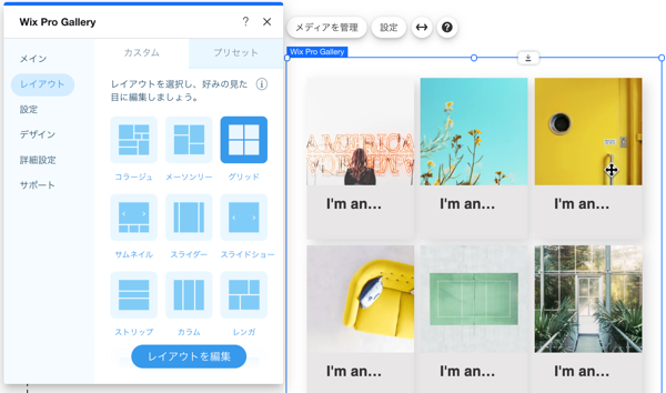 Wix プロギャラリー Wix プロギャラリーのレイアウトを選択する カスタム Vs プリセット サポートセンター Wix Com